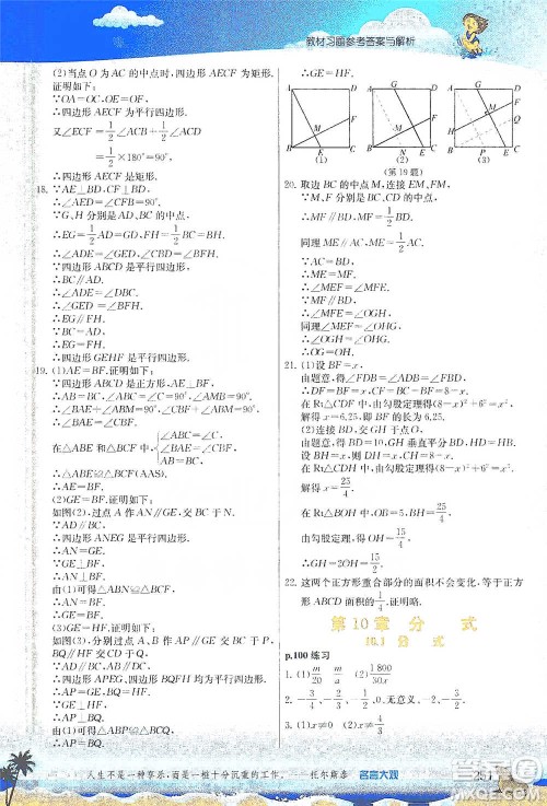 江苏人民出版社2021春雨教育实验班提优课堂八年级下册数学苏科版参考答案