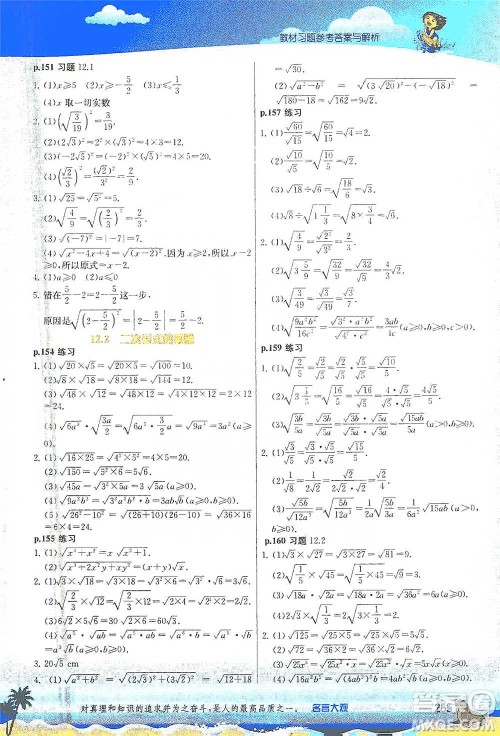 江苏人民出版社2021春雨教育实验班提优课堂八年级下册数学苏科版参考答案