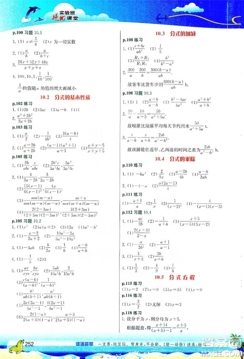 江苏人民出版社2021春雨教育实验班提优课堂八年级下册数学苏科版参考答案