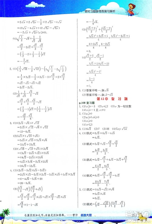 江苏人民出版社2021春雨教育实验班提优课堂八年级下册数学苏科版参考答案