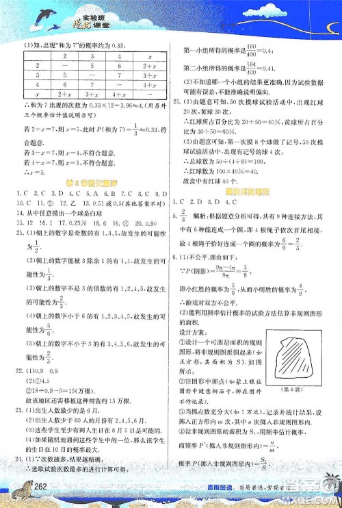 江苏人民出版社2021春雨教育实验班提优课堂八年级下册数学苏科版参考答案