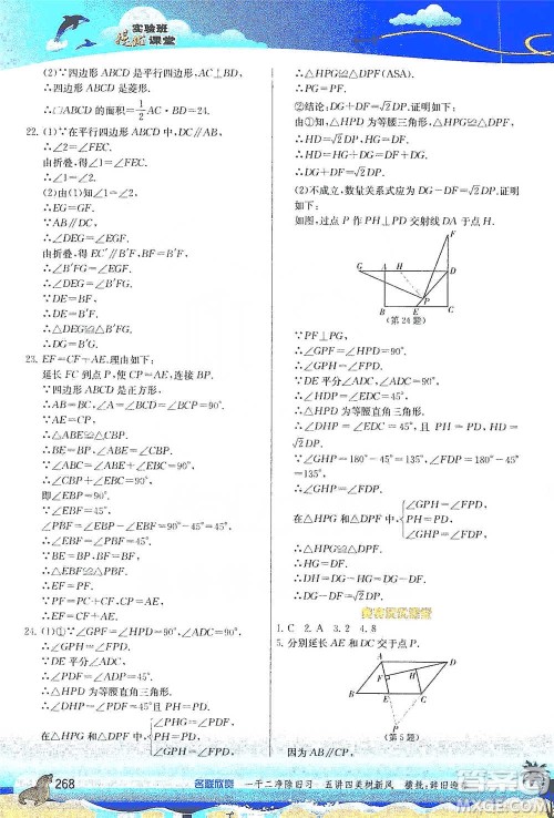 江苏人民出版社2021春雨教育实验班提优课堂八年级下册数学苏科版参考答案