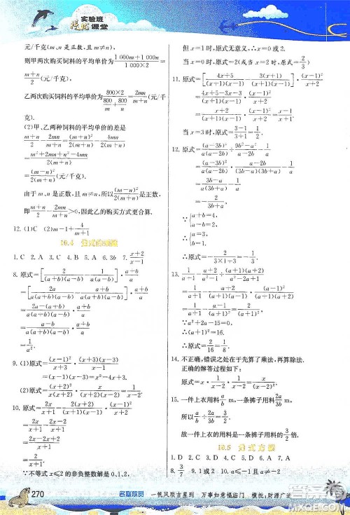 江苏人民出版社2021春雨教育实验班提优课堂八年级下册数学苏科版参考答案