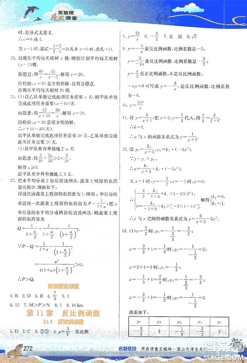 江苏人民出版社2021春雨教育实验班提优课堂八年级下册数学苏科版参考答案