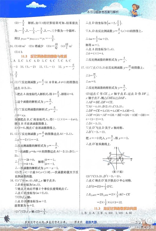 江苏人民出版社2021春雨教育实验班提优课堂八年级下册数学苏科版参考答案