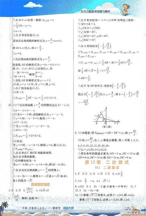 江苏人民出版社2021春雨教育实验班提优课堂八年级下册数学苏科版参考答案