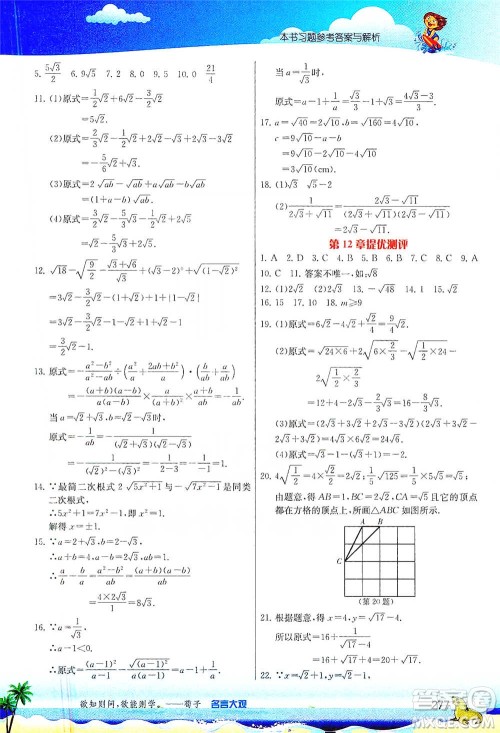江苏人民出版社2021春雨教育实验班提优课堂八年级下册数学苏科版参考答案