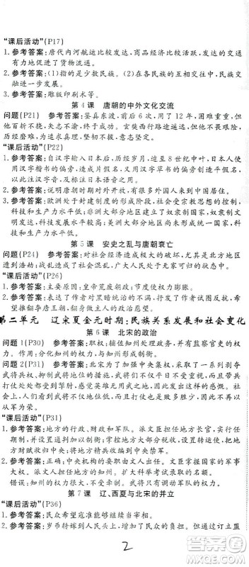 延边大学出版社2021学练优科学思维训练法历史七年级下册人教版答案 延边大学出版社2021学练优科学思维训练法历史七年级下册人教版答案