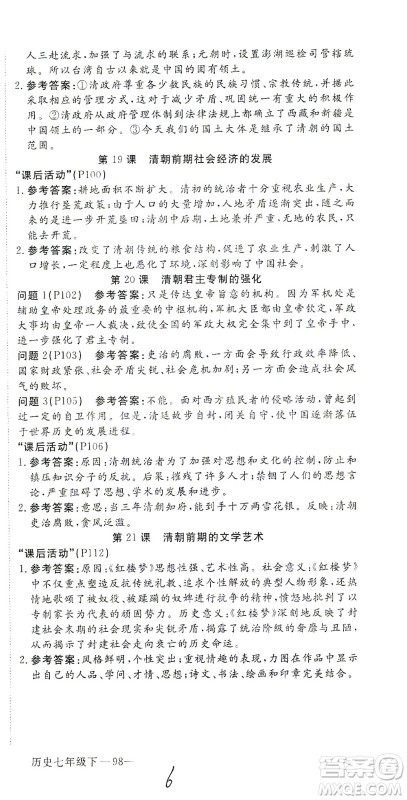 延边大学出版社2021学练优科学思维训练法历史七年级下册人教版答案 延边大学出版社2021学练优科学思维训练法历史七年级下册人教版答案