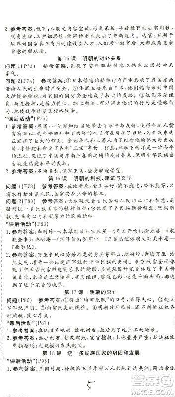 延边大学出版社2021学练优科学思维训练法历史七年级下册人教版答案