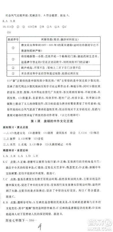 延边大学出版社2021学练优科学思维训练法历史七年级下册人教版答案