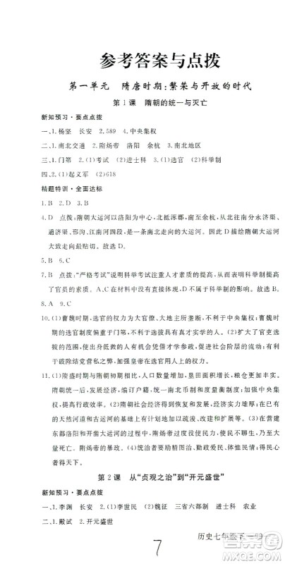 延边大学出版社2021学练优科学思维训练法历史七年级下册人教版答案 延边大学出版社2021学练优科学思维训练法历史七年级下册人教版答案