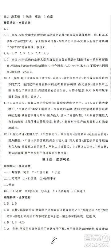 延边大学出版社2021学练优科学思维训练法历史七年级下册人教版答案 延边大学出版社2021学练优科学思维训练法历史七年级下册人教版答案