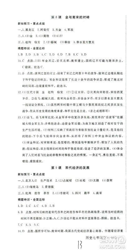 延边大学出版社2021学练优科学思维训练法历史七年级下册人教版答案 延边大学出版社2021学练优科学思维训练法历史七年级下册人教版答案