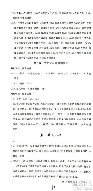 延边大学出版社2021学练优科学思维训练法历史七年级下册人教版答案 延边大学出版社2021学练优科学思维训练法历史七年级下册人教版答案