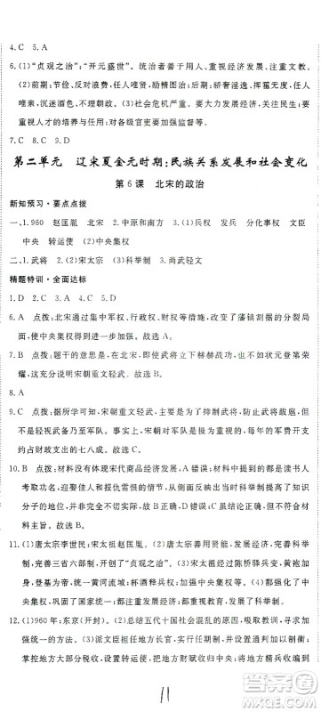 延边大学出版社2021学练优科学思维训练法历史七年级下册人教版答案 延边大学出版社2021学练优科学思维训练法历史七年级下册人教版答案