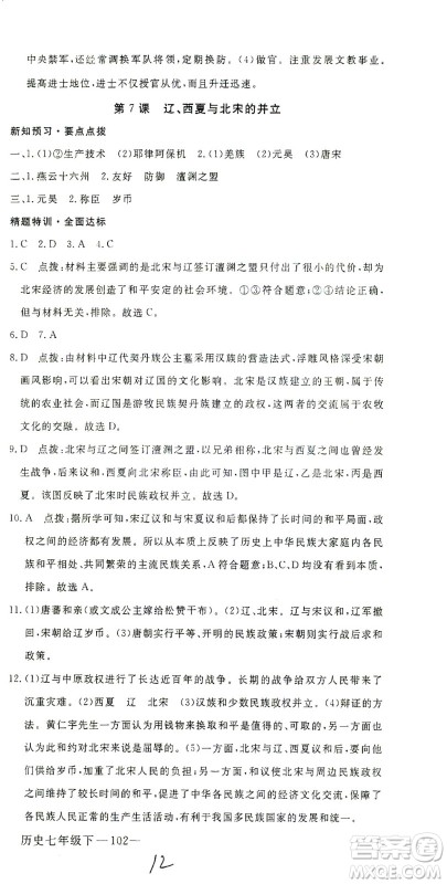 延边大学出版社2021学练优科学思维训练法历史七年级下册人教版答案 延边大学出版社2021学练优科学思维训练法历史七年级下册人教版答案