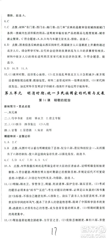 延边大学出版社2021学练优科学思维训练法历史七年级下册人教版答案 延边大学出版社2021学练优科学思维训练法历史七年级下册人教版答案