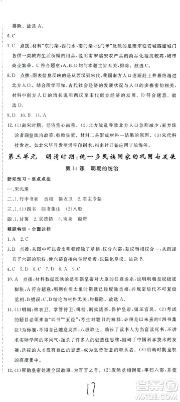 延边大学出版社2021学练优科学思维训练法历史七年级下册人教版答案