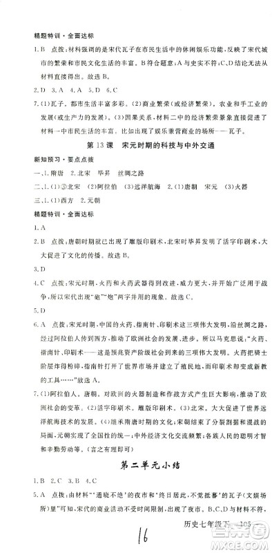 延边大学出版社2021学练优科学思维训练法历史七年级下册人教版答案