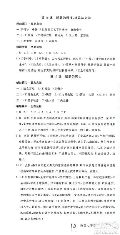 延边大学出版社2021学练优科学思维训练法历史七年级下册人教版答案