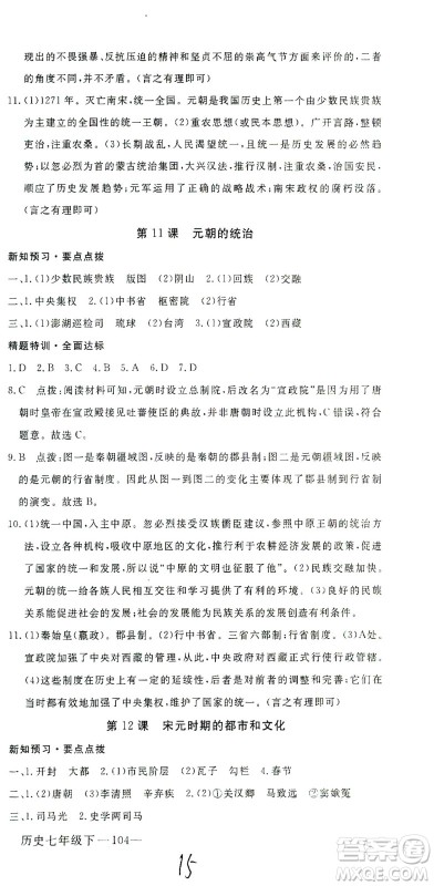延边大学出版社2021学练优科学思维训练法历史七年级下册人教版答案 延边大学出版社2021学练优科学思维训练法历史七年级下册人教版答案