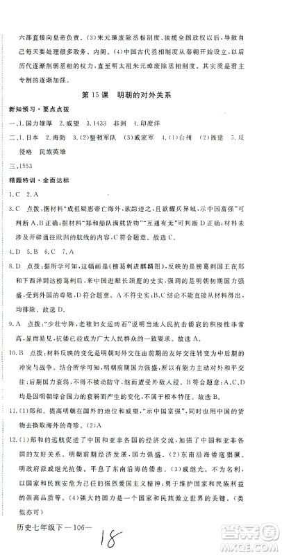 延边大学出版社2021学练优科学思维训练法历史七年级下册人教版答案 延边大学出版社2021学练优科学思维训练法历史七年级下册人教版答案