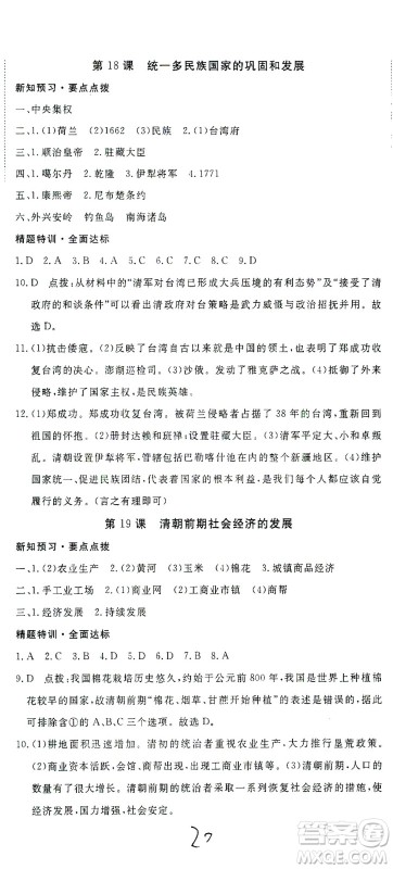延边大学出版社2021学练优科学思维训练法历史七年级下册人教版答案 延边大学出版社2021学练优科学思维训练法历史七年级下册人教版答案