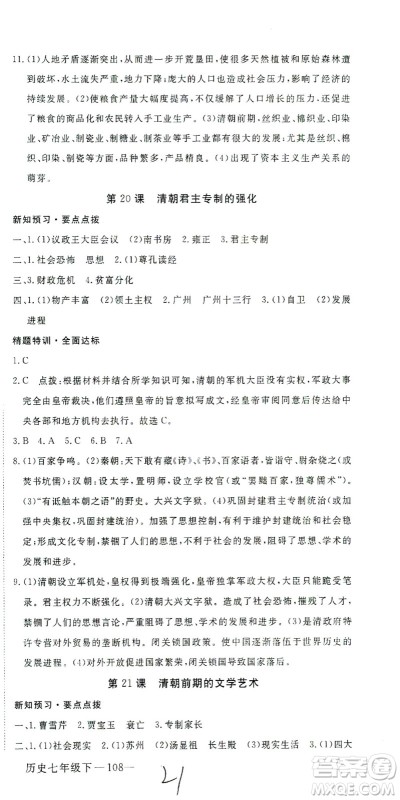延边大学出版社2021学练优科学思维训练法历史七年级下册人教版答案 延边大学出版社2021学练优科学思维训练法历史七年级下册人教版答案