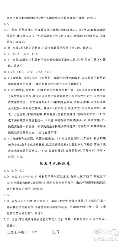 延边大学出版社2021学练优科学思维训练法历史七年级下册人教版答案 延边大学出版社2021学练优科学思维训练法历史七年级下册人教版答案