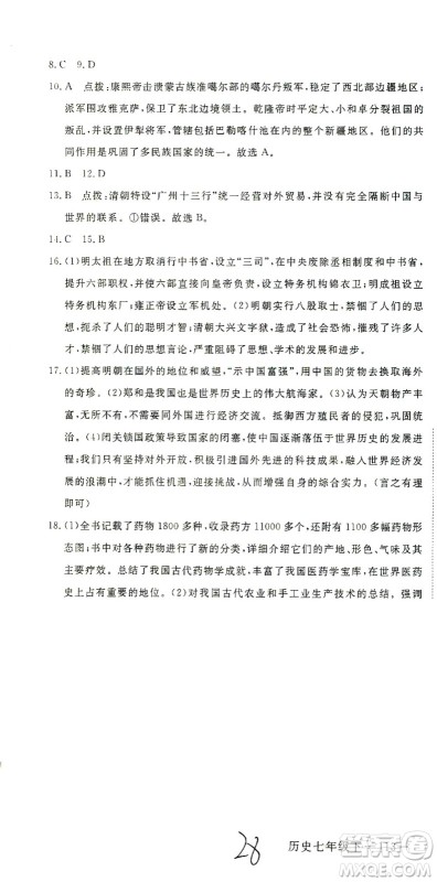 延边大学出版社2021学练优科学思维训练法历史七年级下册人教版答案