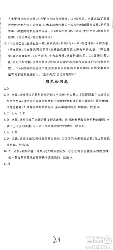 延边大学出版社2021学练优科学思维训练法历史七年级下册人教版答案