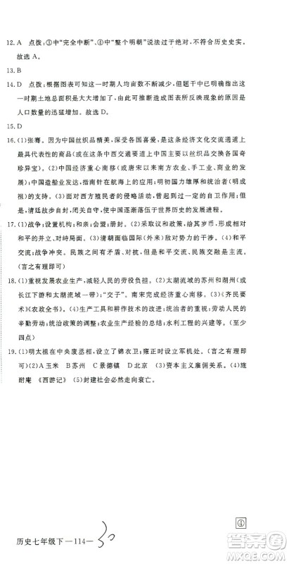延边大学出版社2021学练优科学思维训练法历史七年级下册人教版答案 延边大学出版社2021学练优科学思维训练法历史七年级下册人教版答案