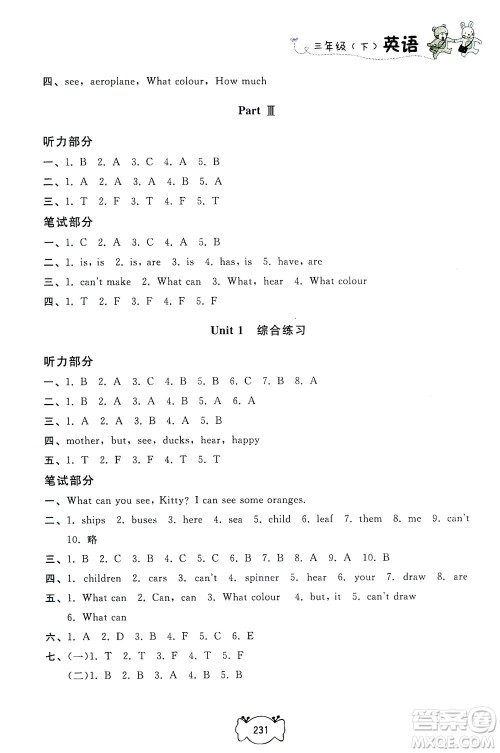 上海大学出版社2021钟书金牌课课练三年级英语下册牛津版答案 上海大学出版社2021钟书金牌课课练三年级英语下册牛津版答案