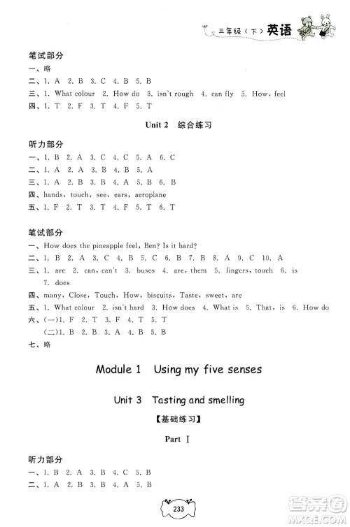 上海大学出版社2021钟书金牌课课练三年级英语下册牛津版答案 上海大学出版社2021钟书金牌课课练三年级英语下册牛津版答案