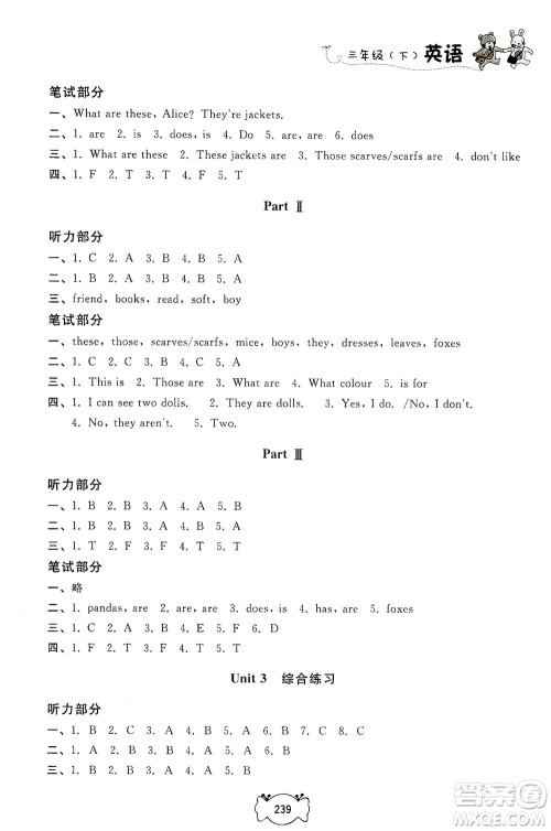 上海大学出版社2021钟书金牌课课练三年级英语下册牛津版答案 上海大学出版社2021钟书金牌课课练三年级英语下册牛津版答案