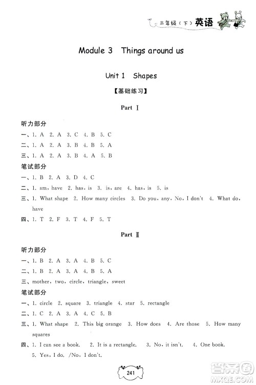上海大学出版社2021钟书金牌课课练三年级英语下册牛津版答案 上海大学出版社2021钟书金牌课课练三年级英语下册牛津版答案