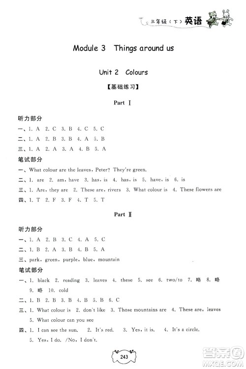 上海大学出版社2021钟书金牌课课练三年级英语下册牛津版答案 上海大学出版社2021钟书金牌课课练三年级英语下册牛津版答案