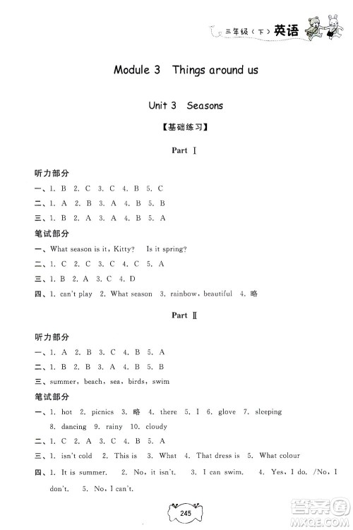 上海大学出版社2021钟书金牌课课练三年级英语下册牛津版答案 上海大学出版社2021钟书金牌课课练三年级英语下册牛津版答案
