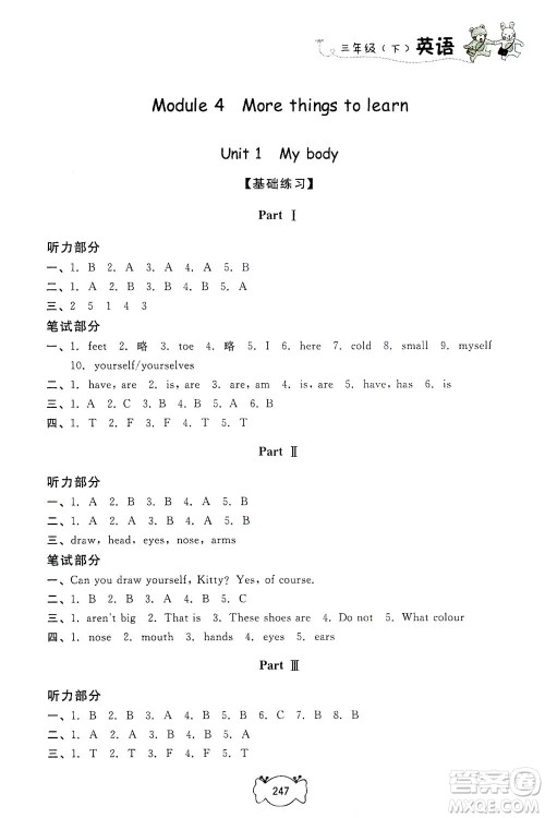 上海大学出版社2021钟书金牌课课练三年级英语下册牛津版答案 上海大学出版社2021钟书金牌课课练三年级英语下册牛津版答案