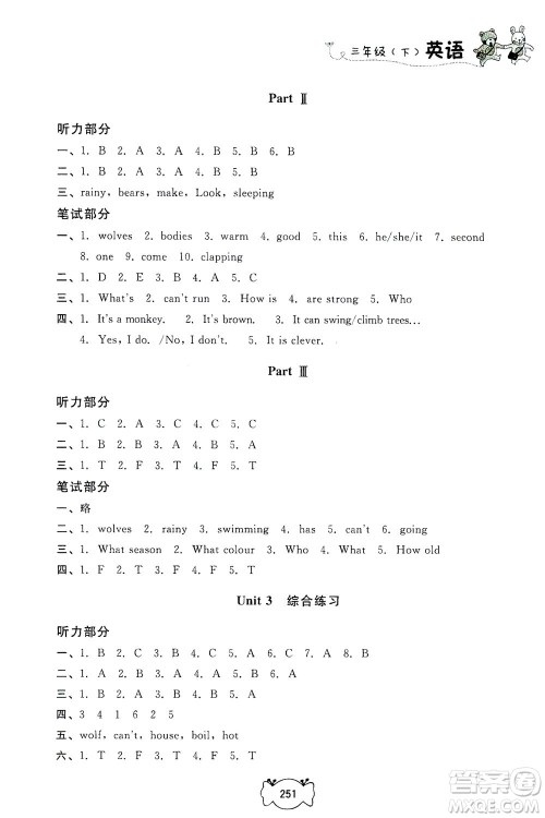 上海大学出版社2021钟书金牌课课练三年级英语下册牛津版答案 上海大学出版社2021钟书金牌课课练三年级英语下册牛津版答案