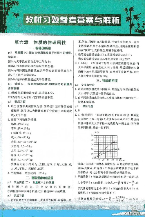 江苏人民出版社2021春雨教育实验班提优课堂八年级下册物理江苏专用苏科版参考答案