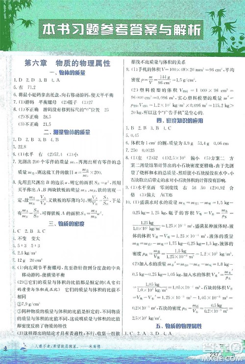 江苏人民出版社2021春雨教育实验班提优课堂八年级下册物理江苏专用苏科版参考答案