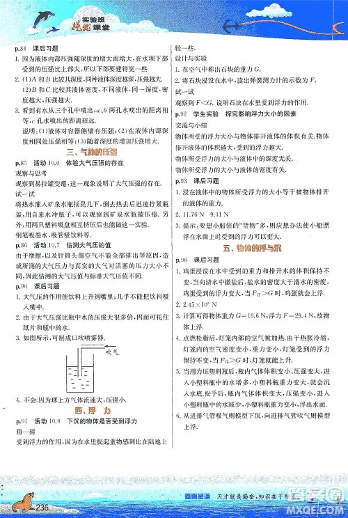 江苏人民出版社2021春雨教育实验班提优课堂八年级下册物理江苏专用苏科版参考答案