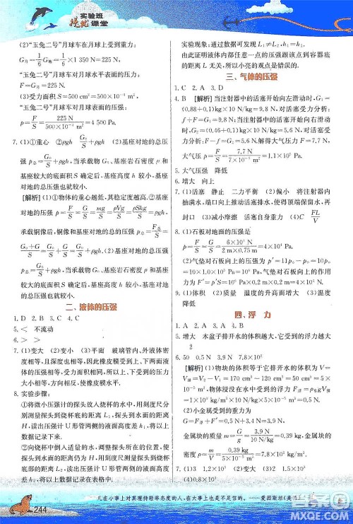 江苏人民出版社2021春雨教育实验班提优课堂八年级下册物理江苏专用苏科版参考答案