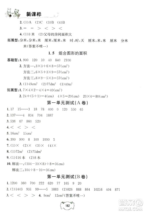 上海大学出版社2021钟书金牌课课练三年级数学下册沪教版答案 上海大学出版社2021钟书金牌课课练三年级数学下册沪教版答案