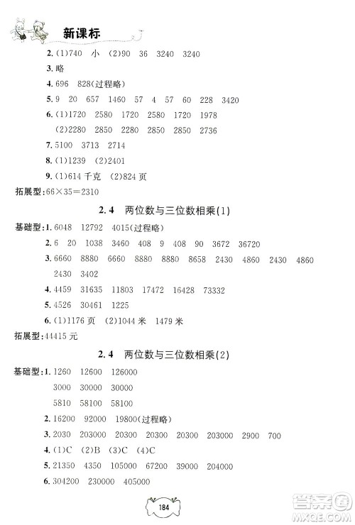 上海大学出版社2021钟书金牌课课练三年级数学下册沪教版答案 上海大学出版社2021钟书金牌课课练三年级数学下册沪教版答案