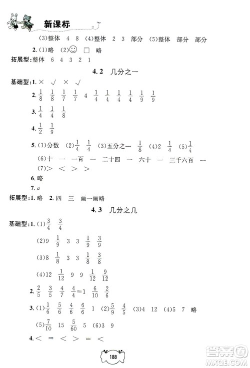 上海大学出版社2021钟书金牌课课练三年级数学下册沪教版答案 上海大学出版社2021钟书金牌课课练三年级数学下册沪教版答案