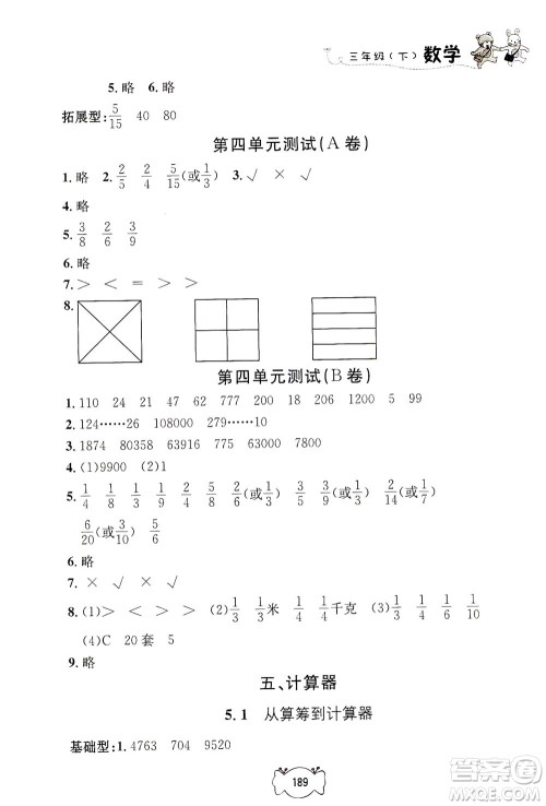 上海大学出版社2021钟书金牌课课练三年级数学下册沪教版答案 上海大学出版社2021钟书金牌课课练三年级数学下册沪教版答案