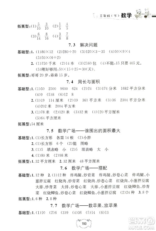 上海大学出版社2021钟书金牌课课练三年级数学下册沪教版答案 上海大学出版社2021钟书金牌课课练三年级数学下册沪教版答案